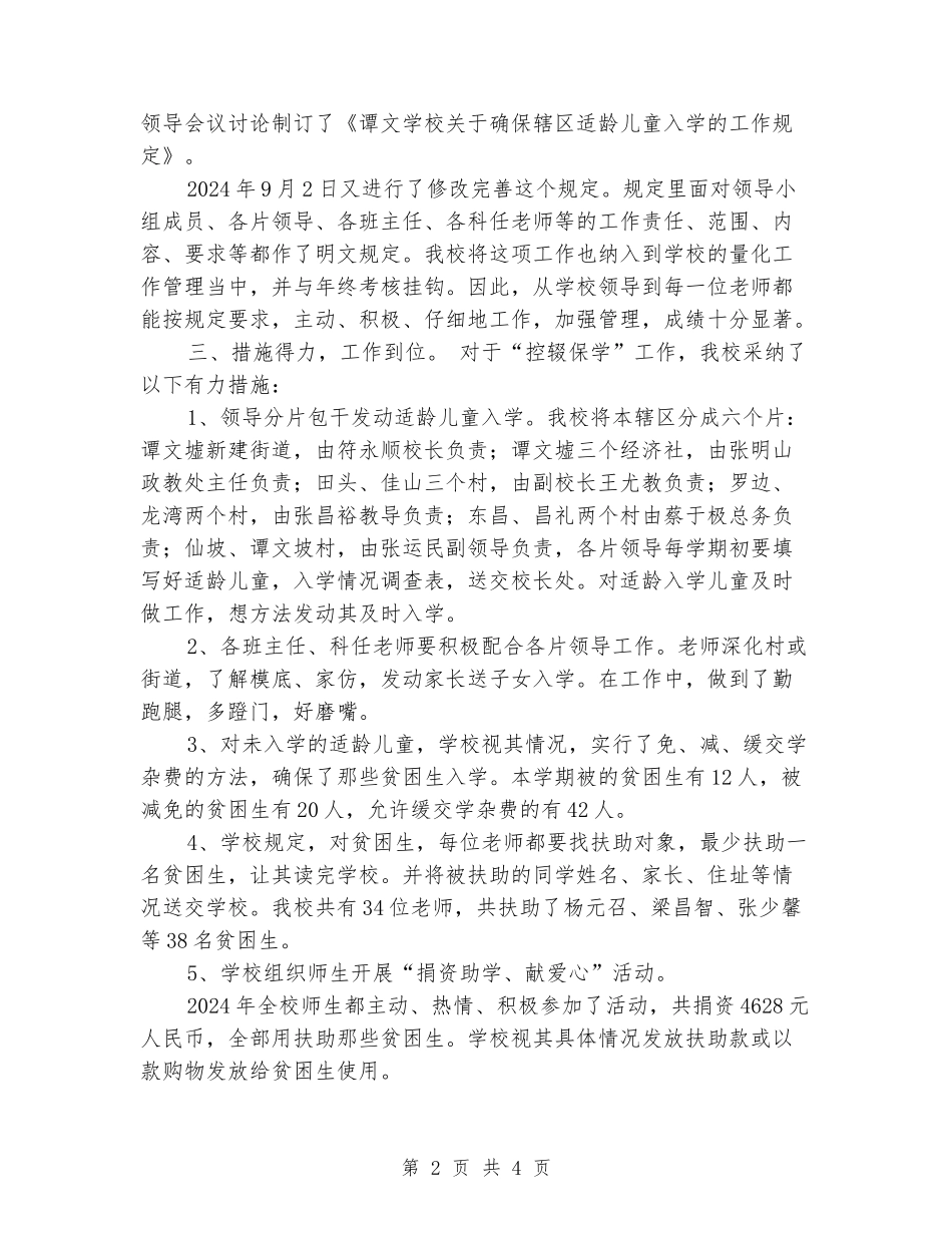 --学校“控辍保学”工作总结_第2页