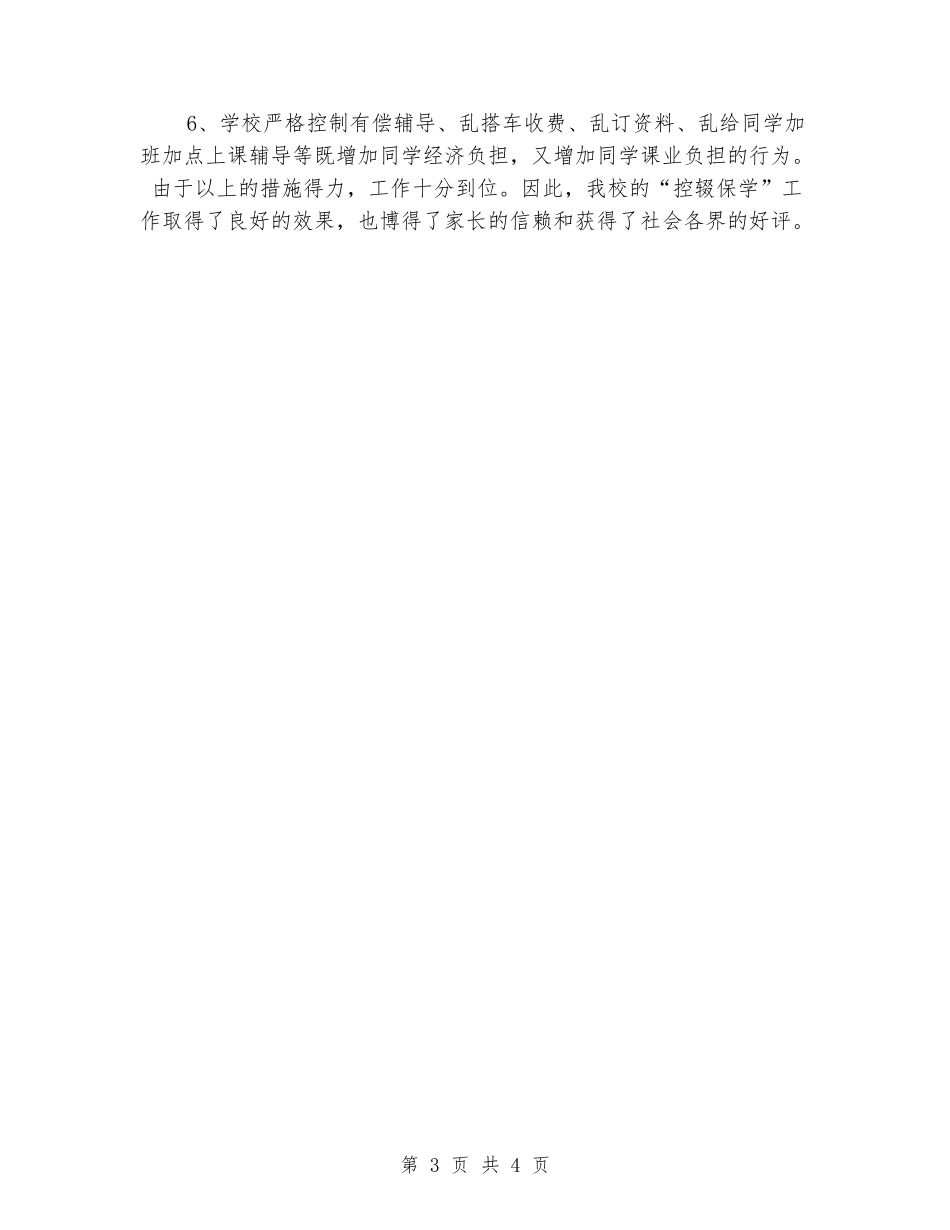 --学校“控辍保学”工作总结_第3页