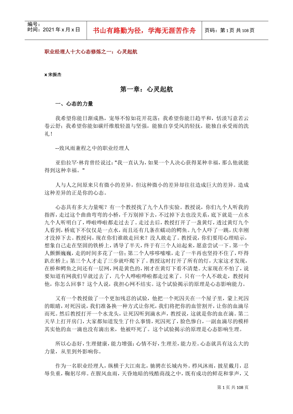 职业经理人十大心态修炼课件_第1页