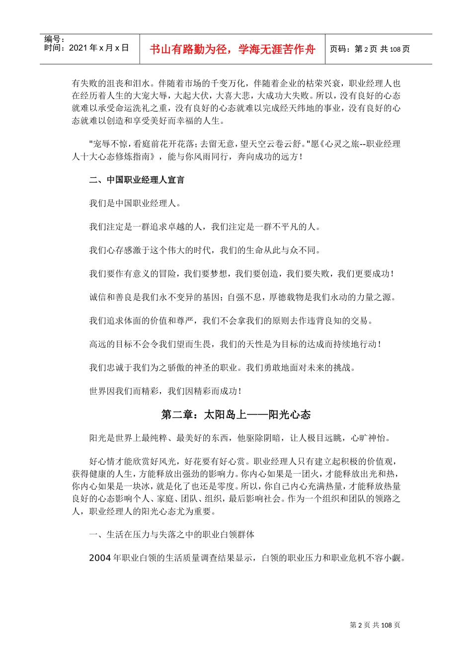 职业经理人十大心态修炼课件_第2页