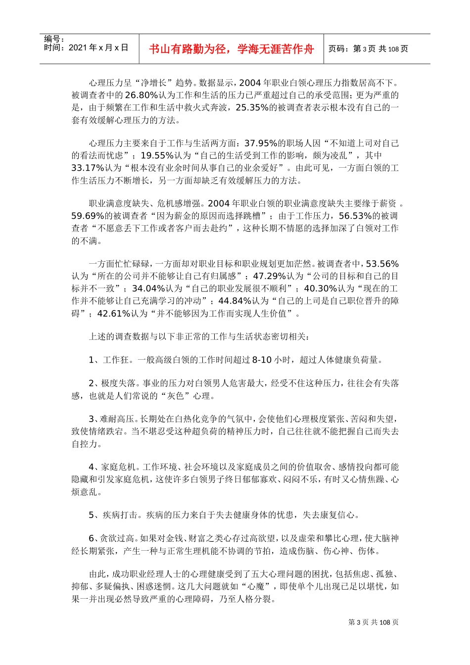 职业经理人十大心态修炼课件_第3页