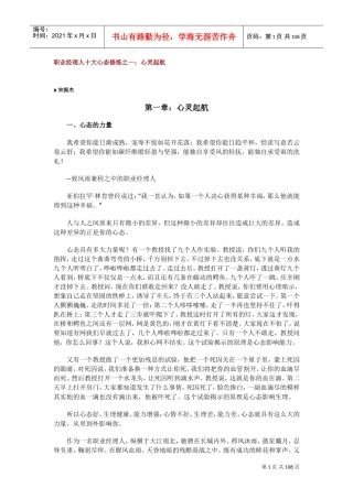 职业经理人十大心态修炼课件