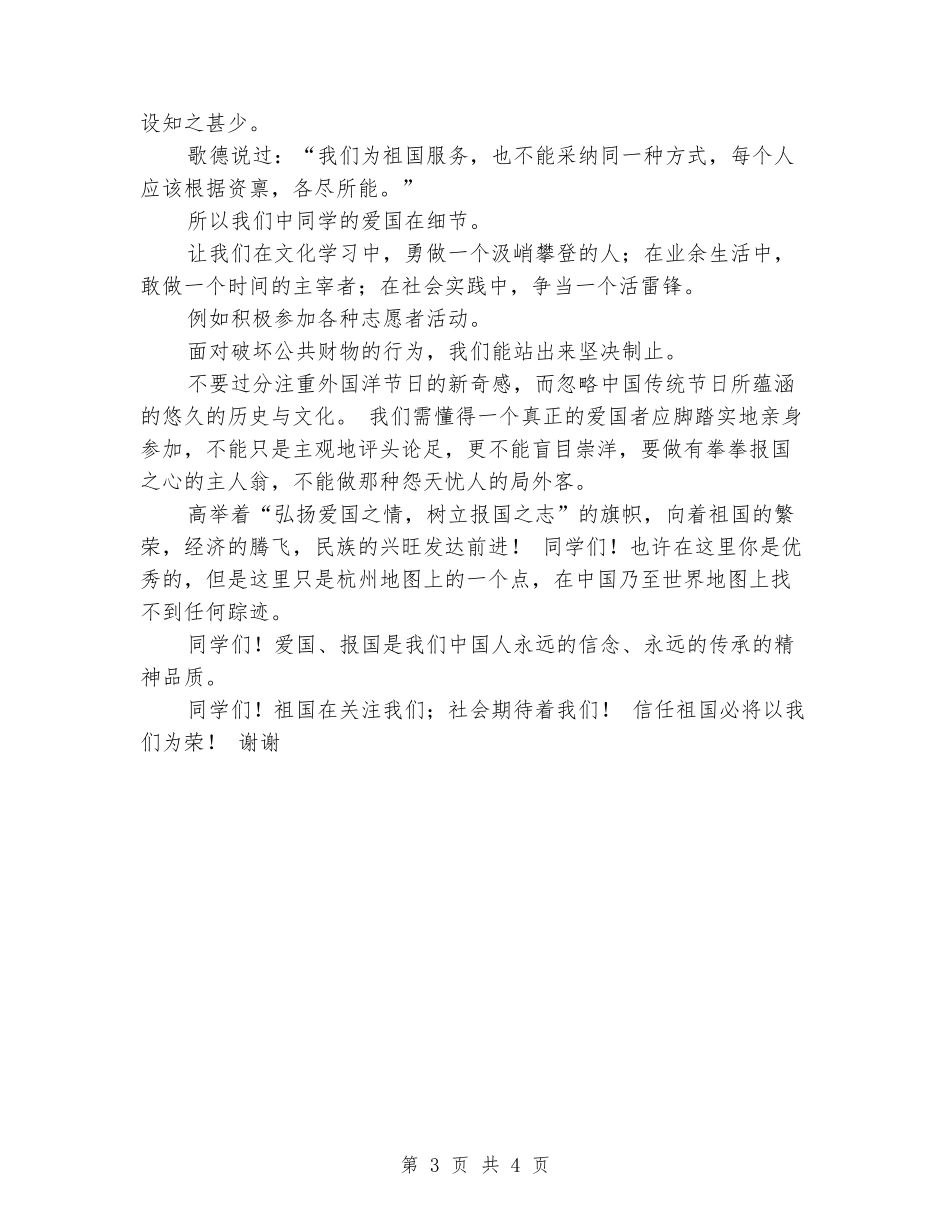 国旗下的演讲稿：以公为先-爱国报国_第3页