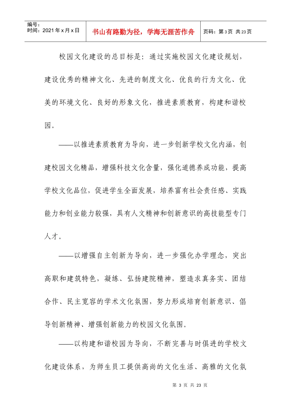 江苏建筑职业技术学院校园文化规划_第3页