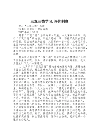 三观三德学习.评价规章制度 