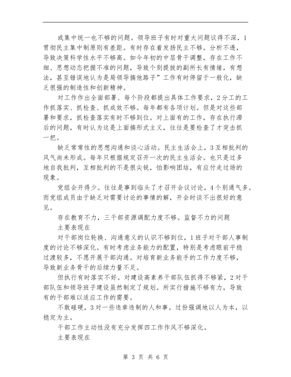 2024年工商局党组整治工作总结范文_第3页