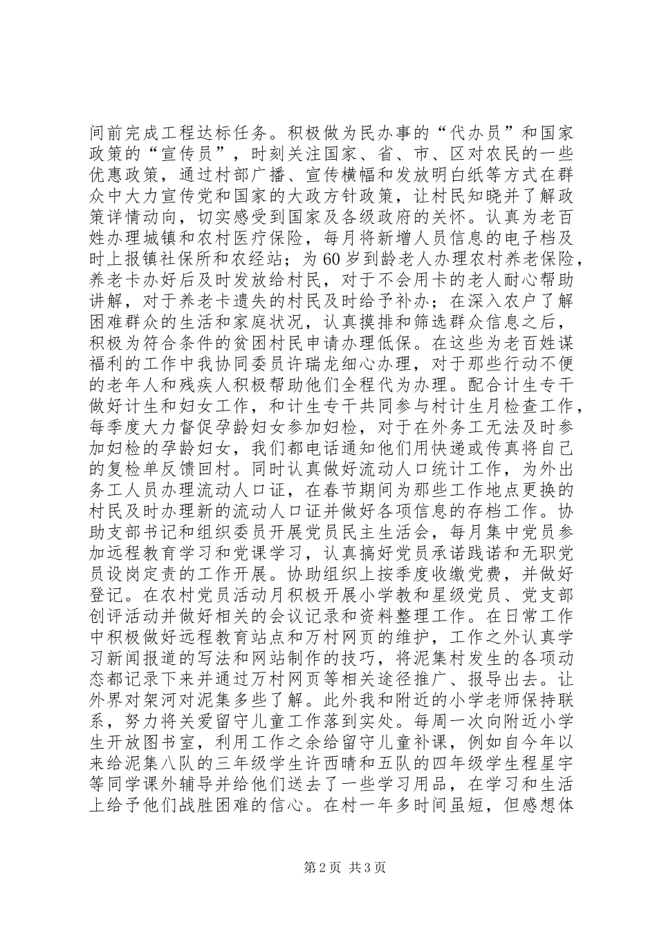 大学村官年度度基层工作总结_第2页