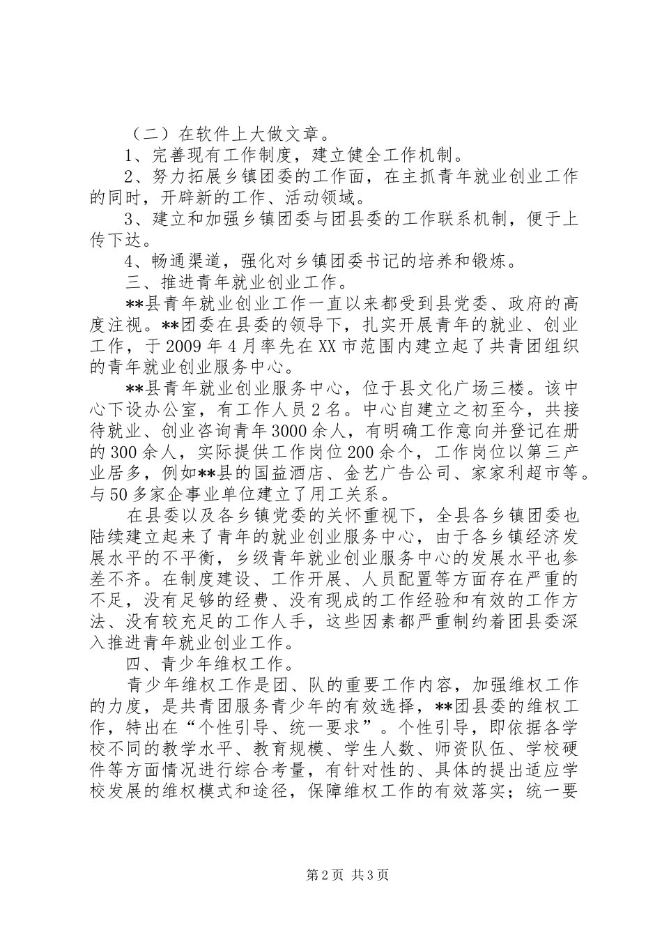 共青团委工作要点总结_第2页