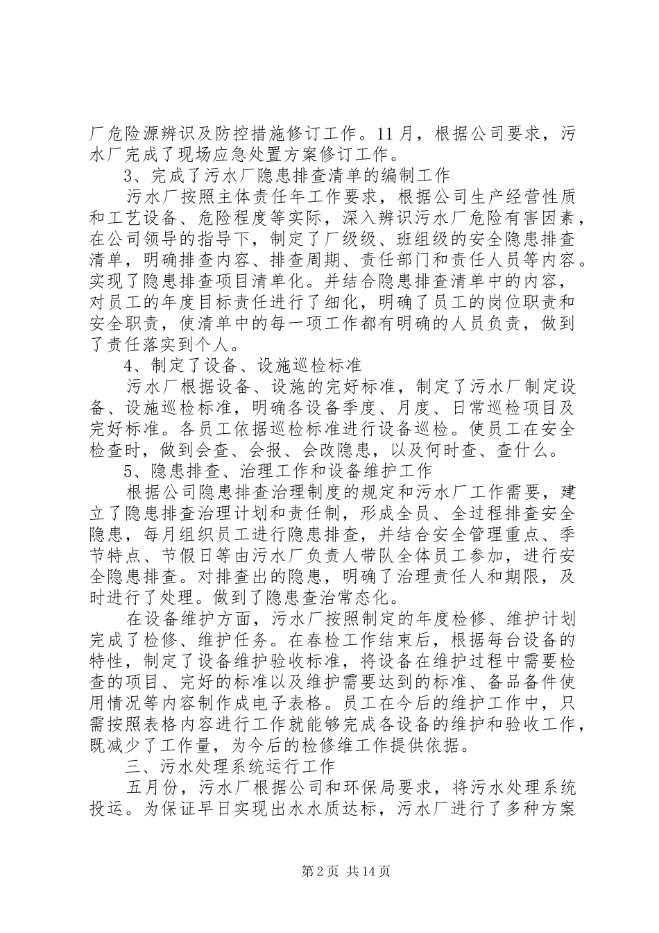关于污水处理的工作总结_第2页