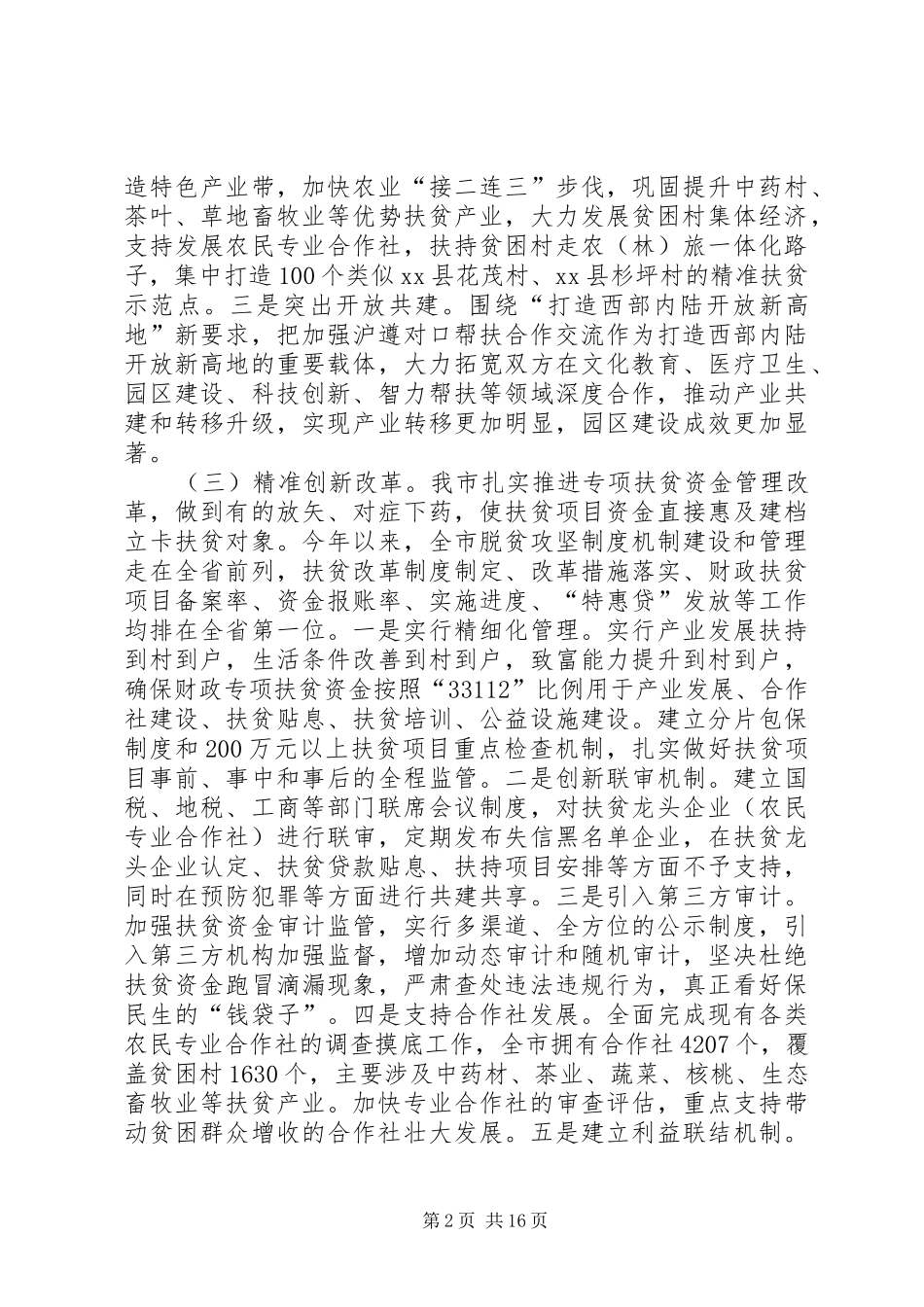 半年脱贫攻坚工作总结汇报_第2页