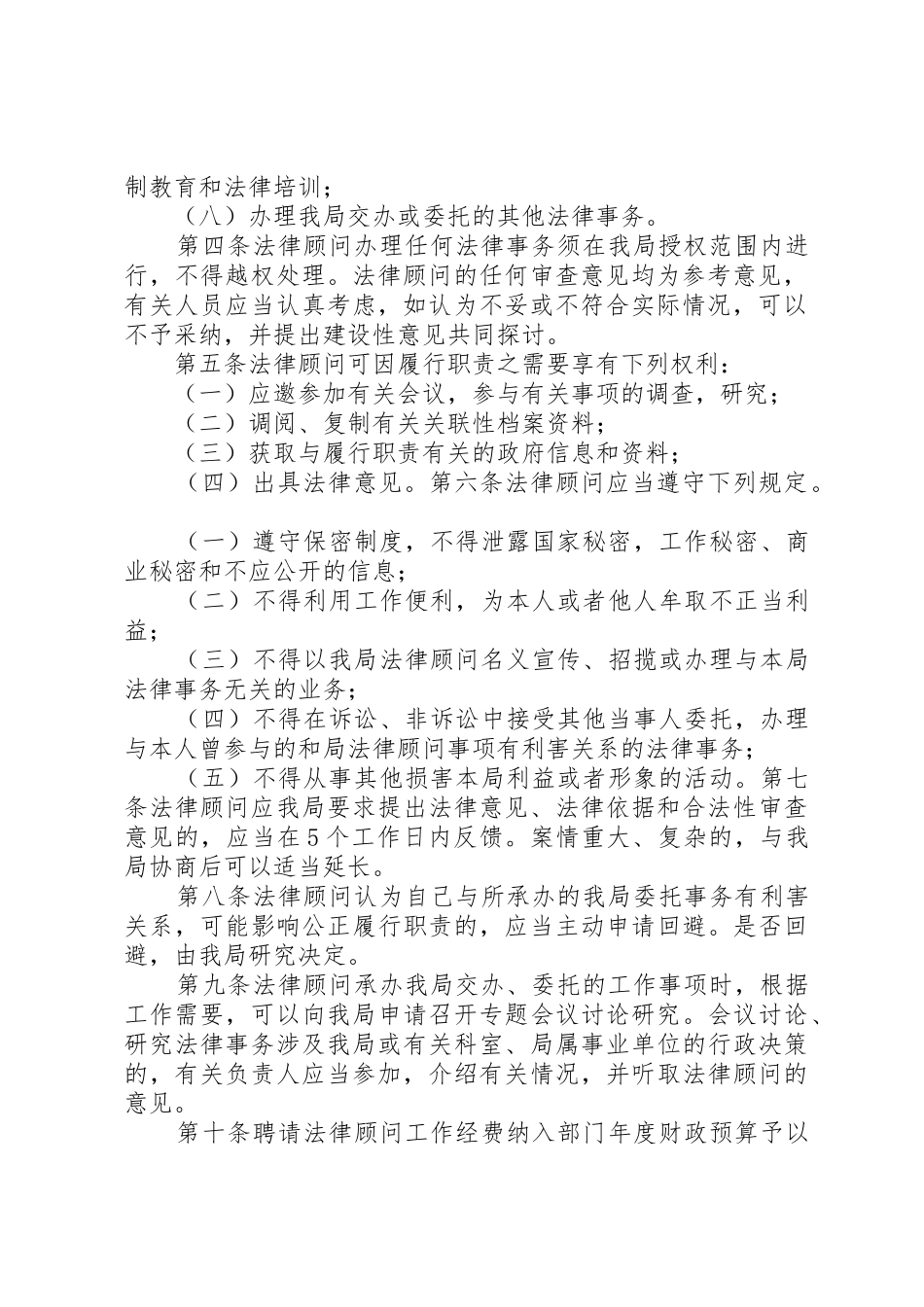 企业法律顾问规章制度管理_第2页