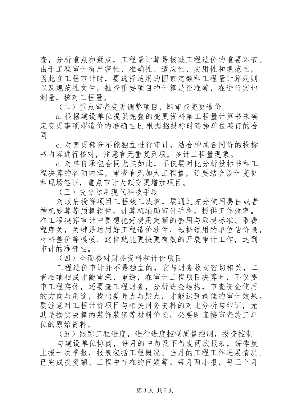 工程项目审计工作总结1_第3页