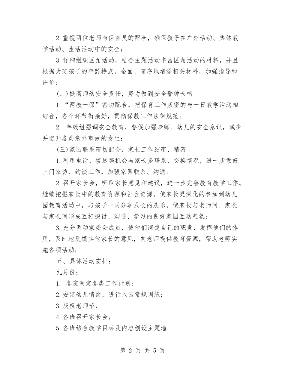 2024幼儿园大班周工作计划与2024幼儿园大班周计划汇编_第2页