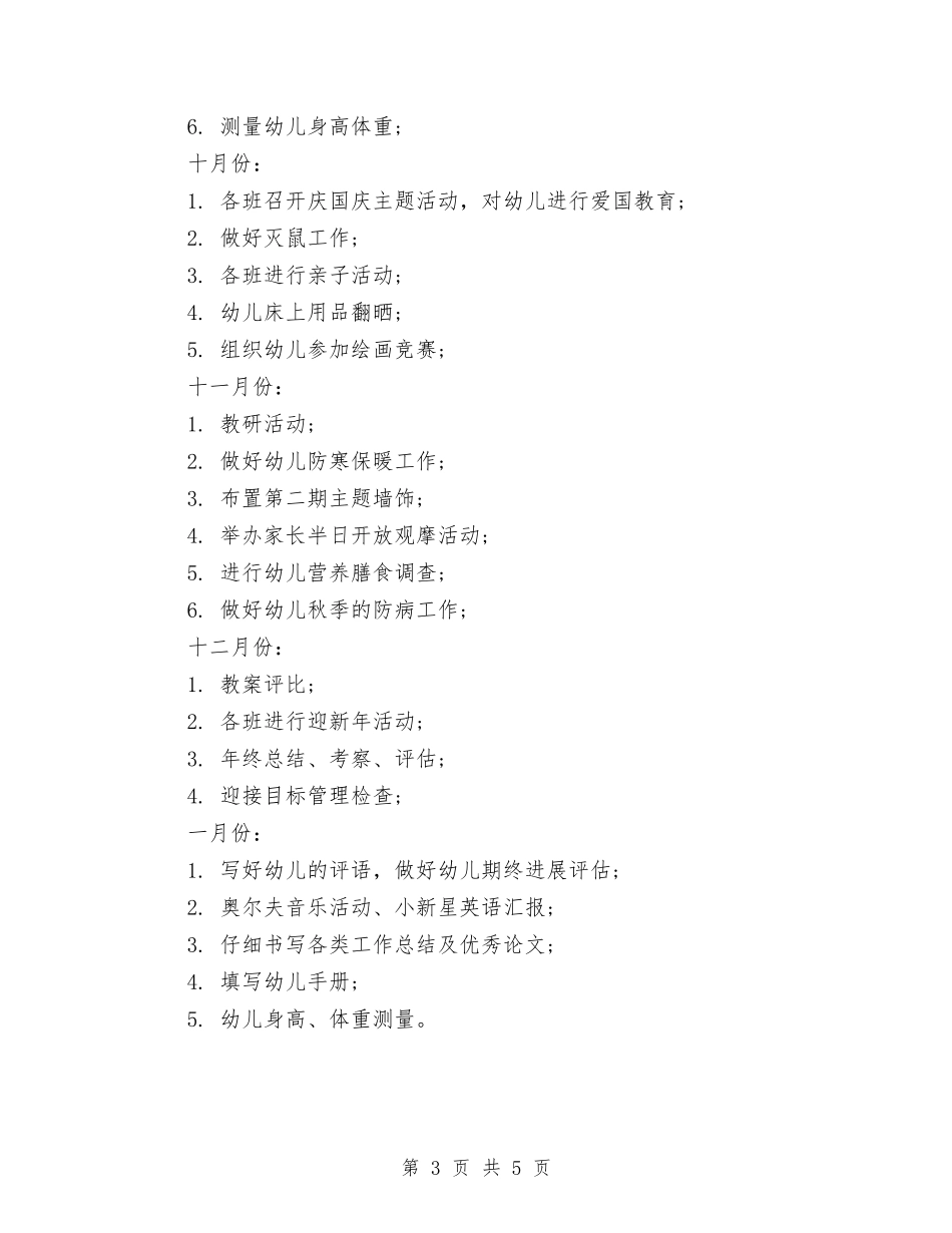 2024幼儿园大班周工作计划与2024幼儿园大班周计划汇编_第3页