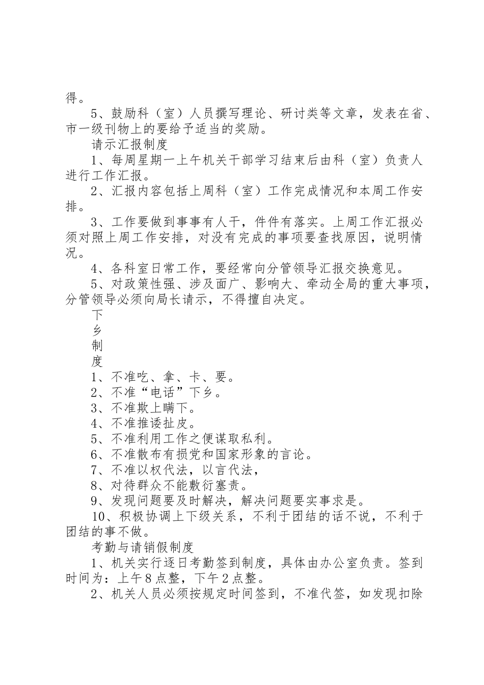 环保局机关规章制度管理_第2页