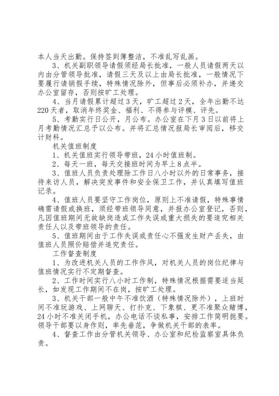 环保局机关规章制度管理_第3页