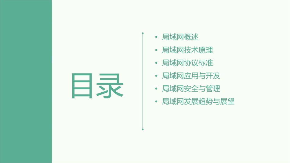 局域网基本原理课件_第2页