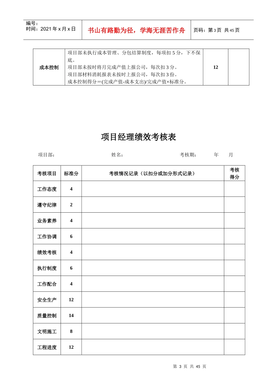 建筑工程项目经理部人员绩效考核表_第3页