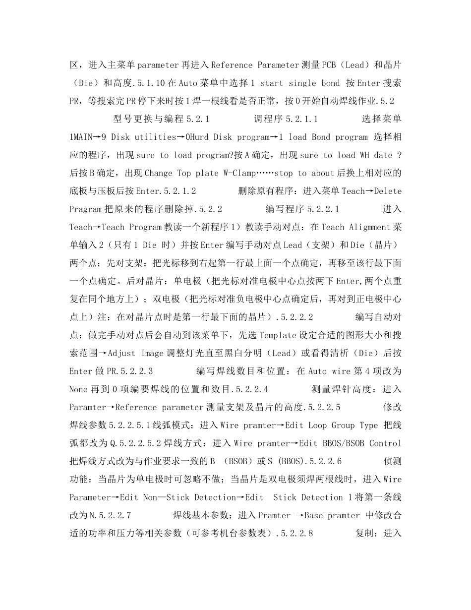 《安全技术》之ASM焊线机操作指导书 _第2页