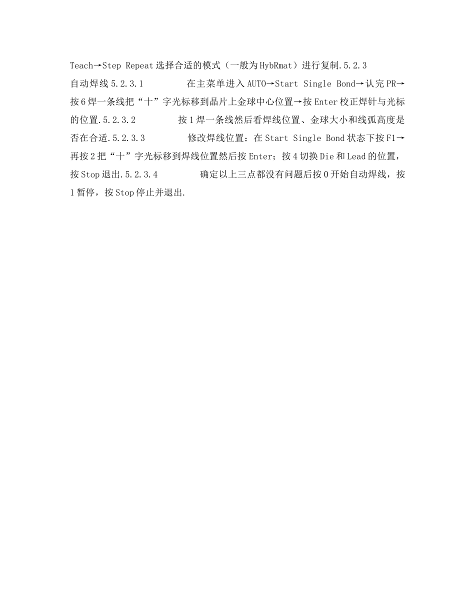 《安全技术》之ASM焊线机操作指导书 _第3页