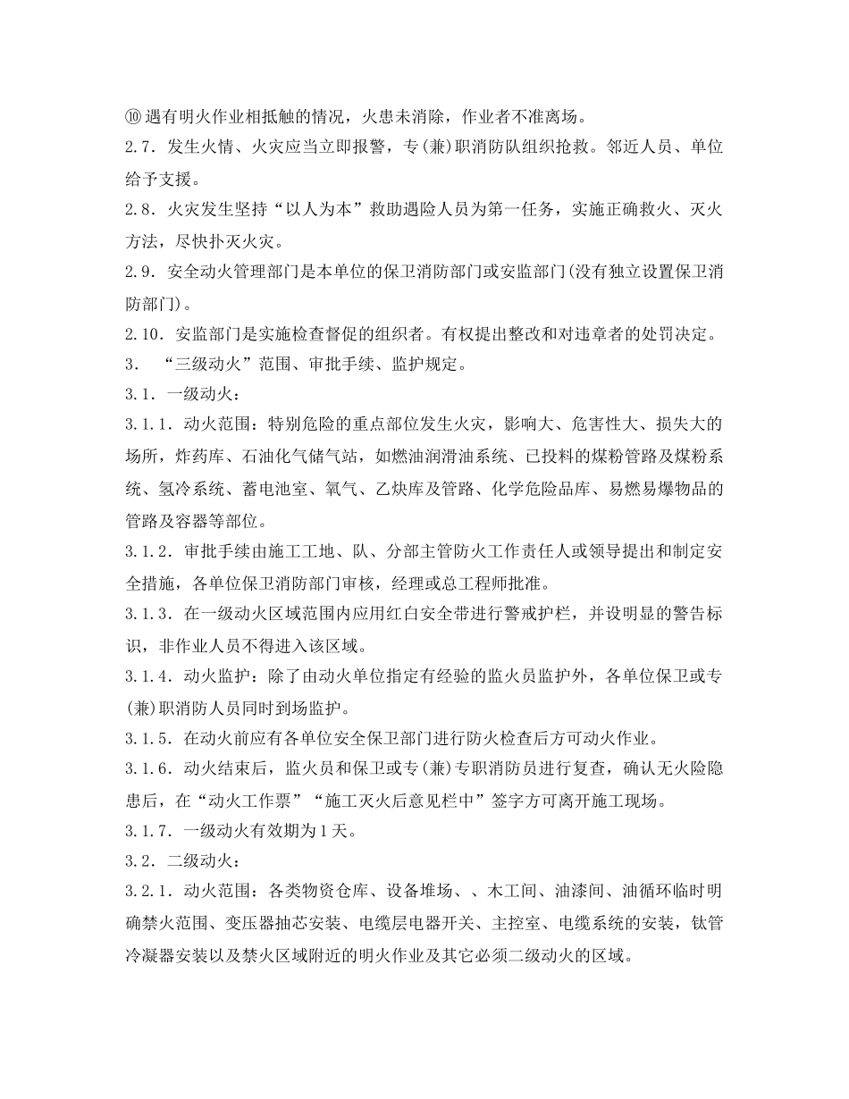 《安全管理制度》之施工现场安全动火管理制度 _第2页