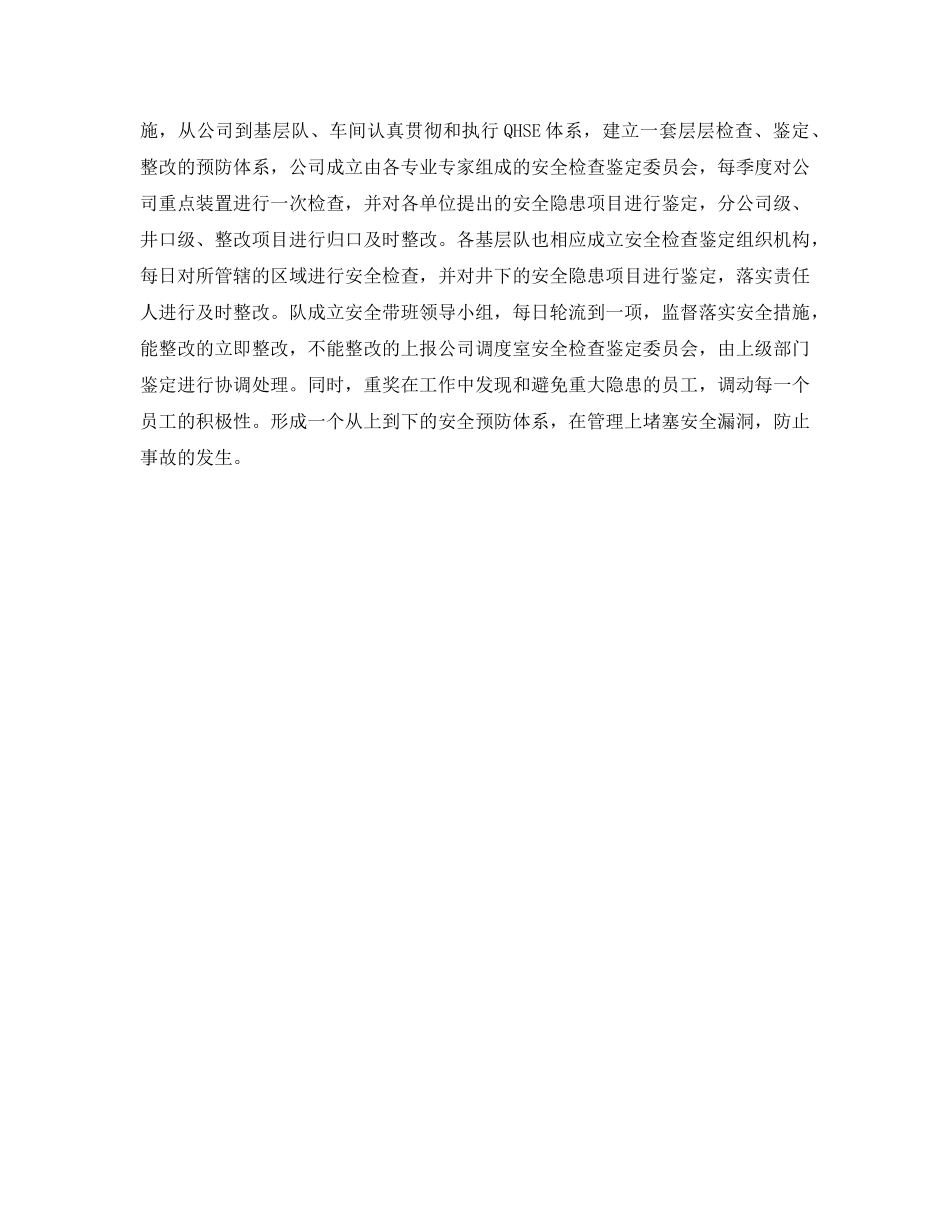 《安全文化》之从文化的高度认识安全抓好安全 _第2页