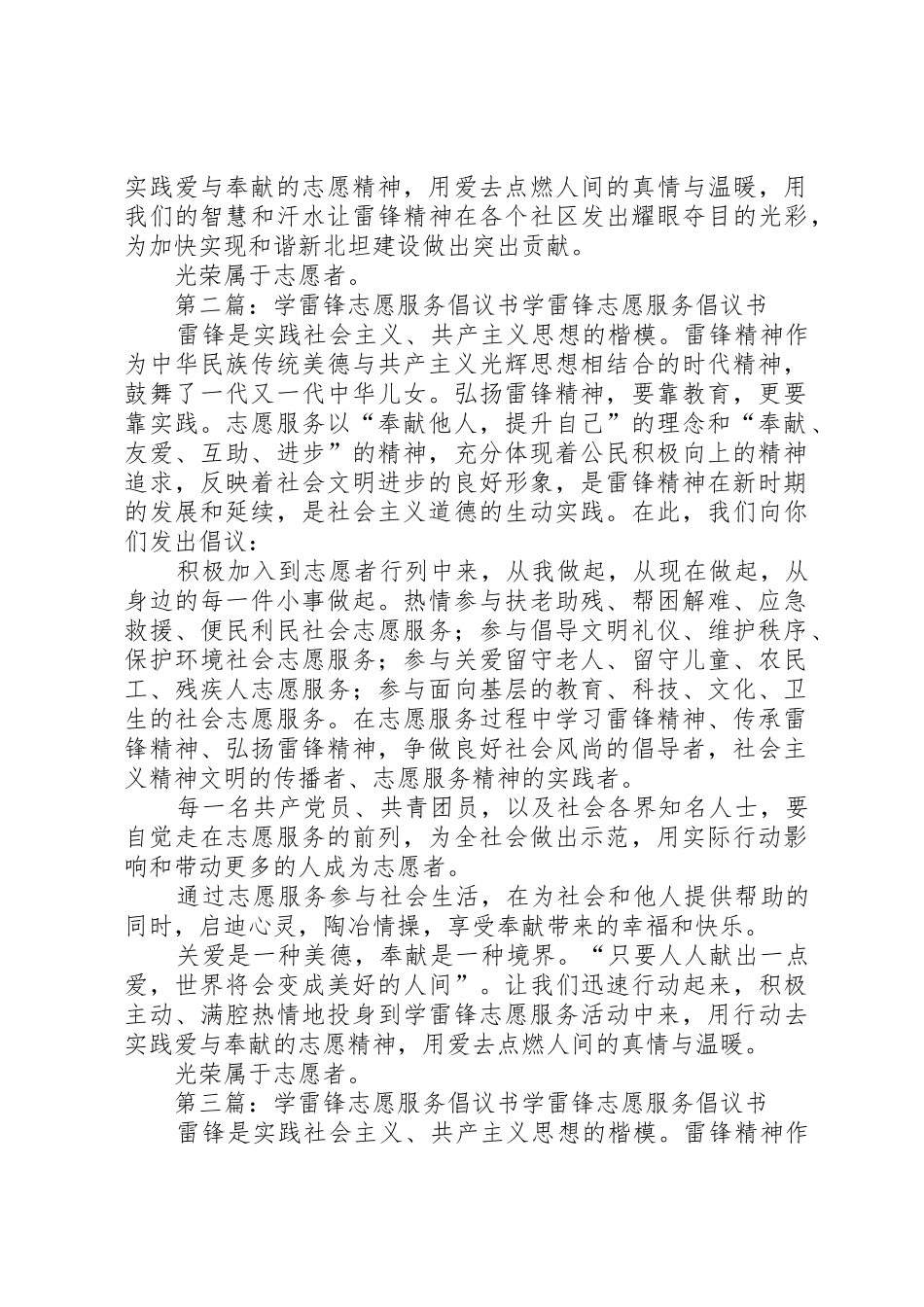 07、学雷锋志愿服务倡议书范文_第2页