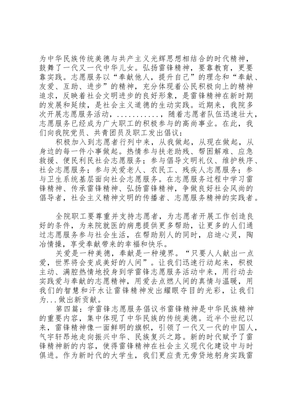 07、学雷锋志愿服务倡议书范文_第3页