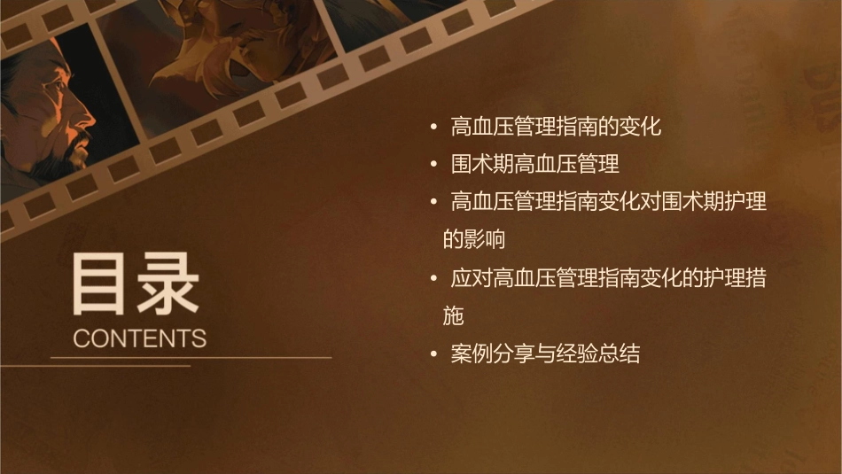 高血压管理指南变化对围术期管理影响护理课件_第2页