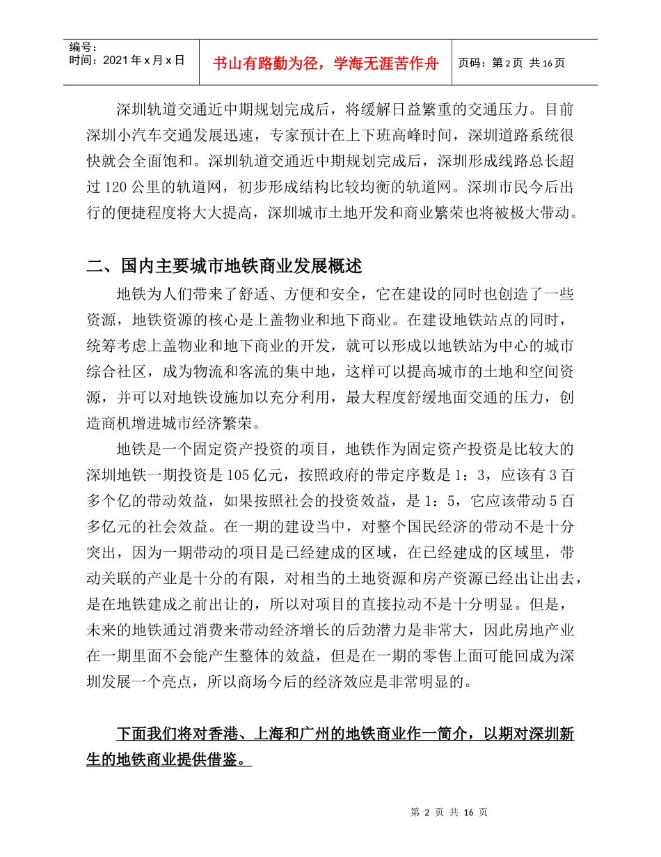 深圳地铁商业初步功能规划建议书_第2页