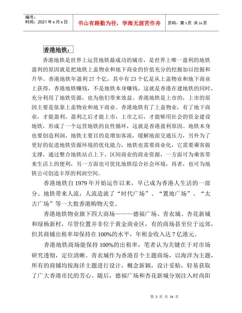 深圳地铁商业初步功能规划建议书_第3页