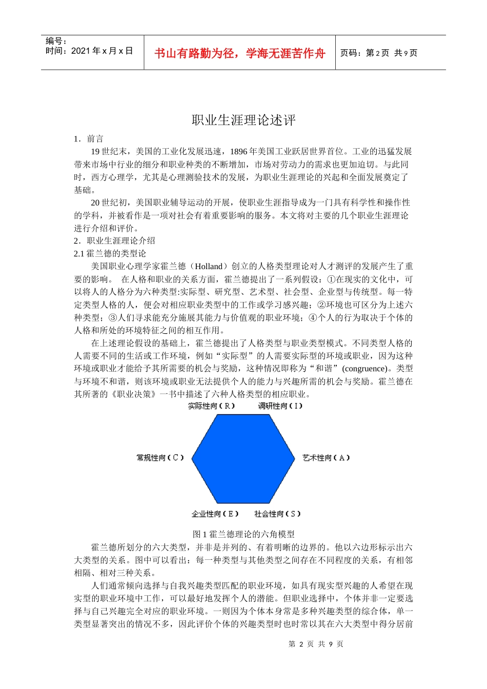 职业生涯理论述评_第2页