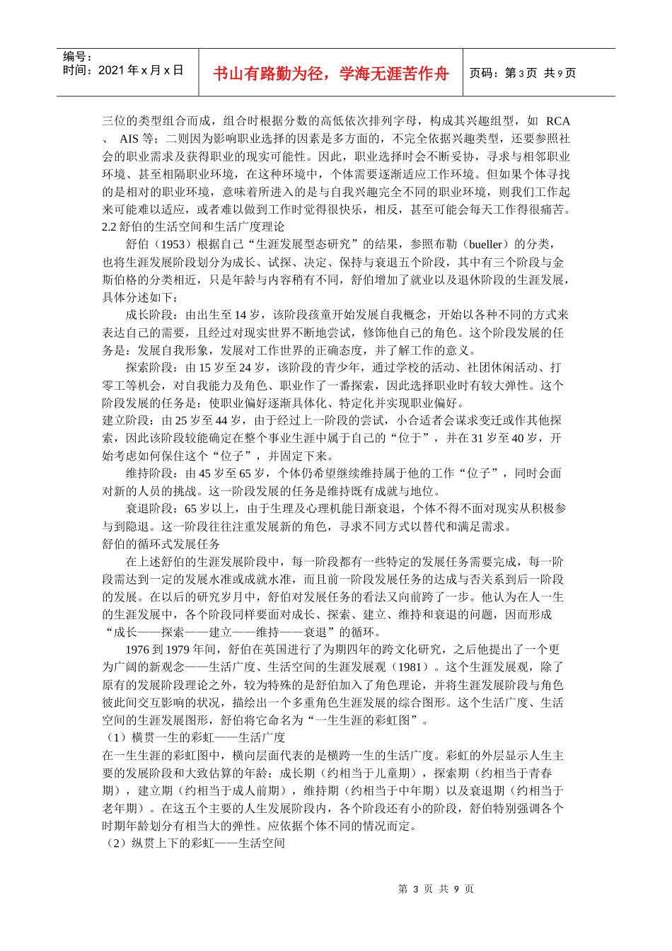 职业生涯理论述评_第3页