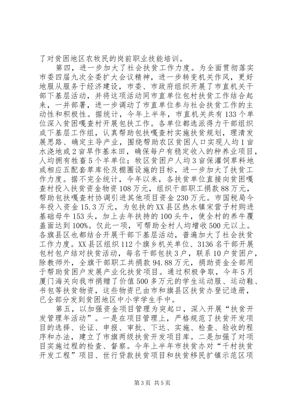 扶贫办上半年扶贫开发工作总结_第3页