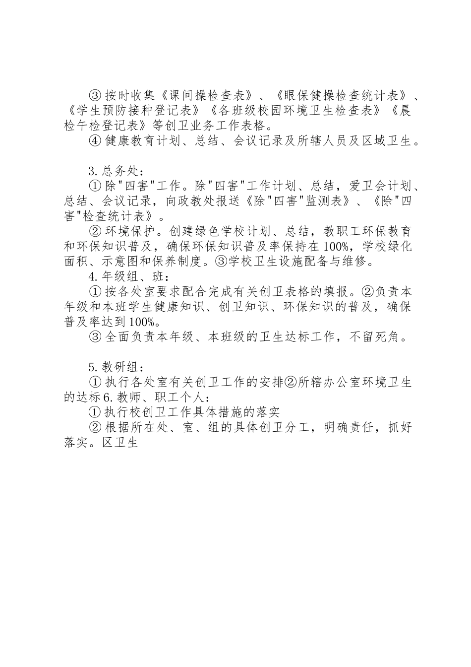 城关小学创卫工作领导组职责要求分解[5篇范例]_第2页