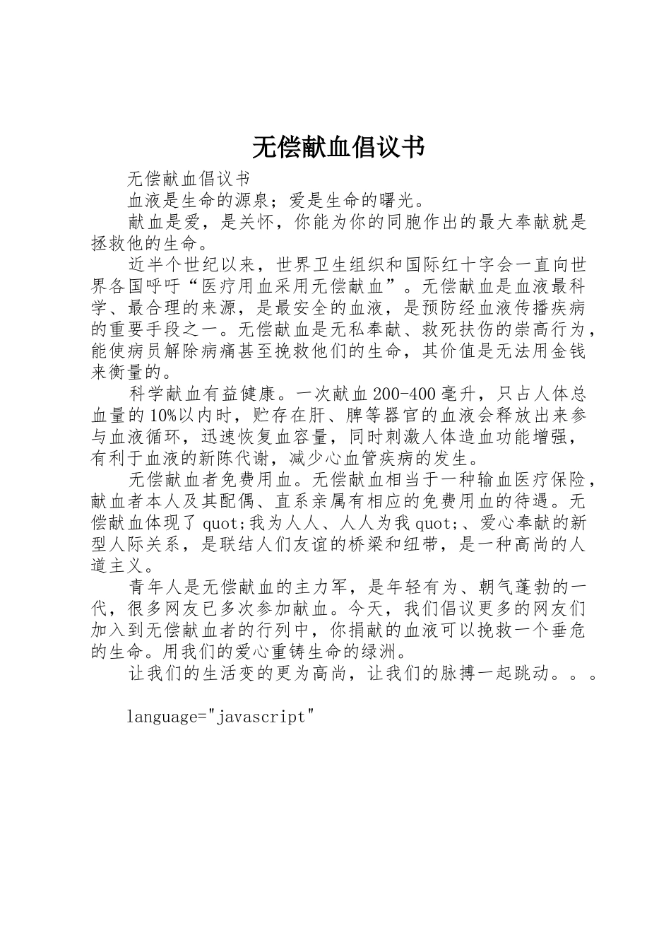 无偿献血倡议书范文 (3)_第1页