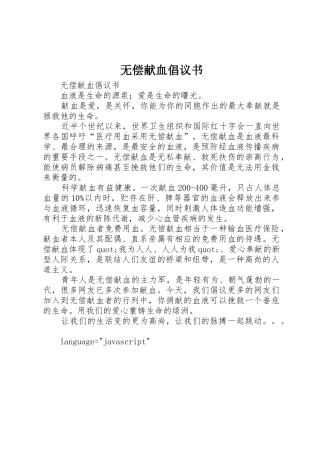 无偿献血倡议书范文 (3)