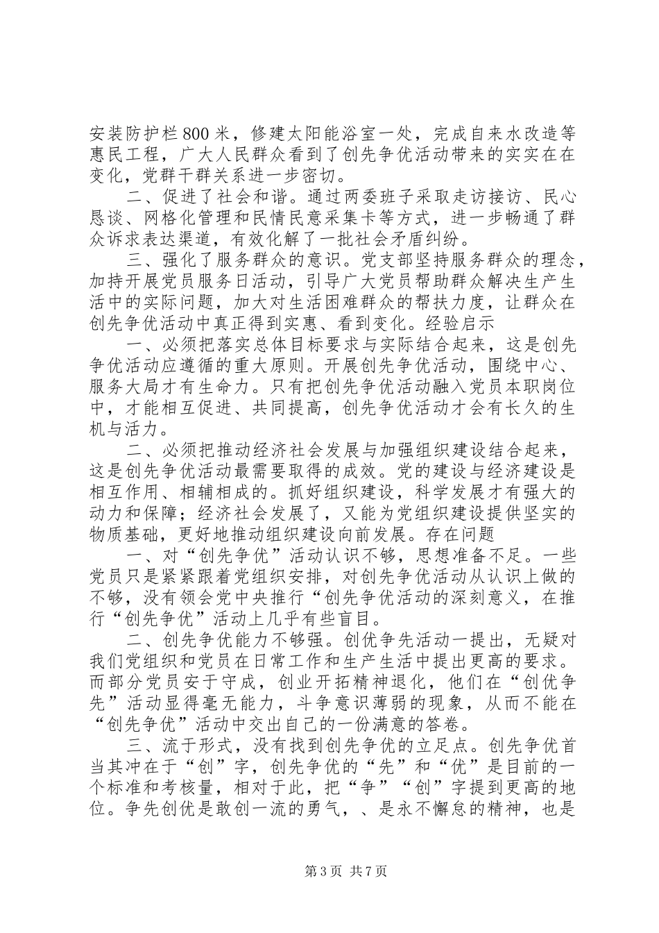 创先争优三年总结_第3页