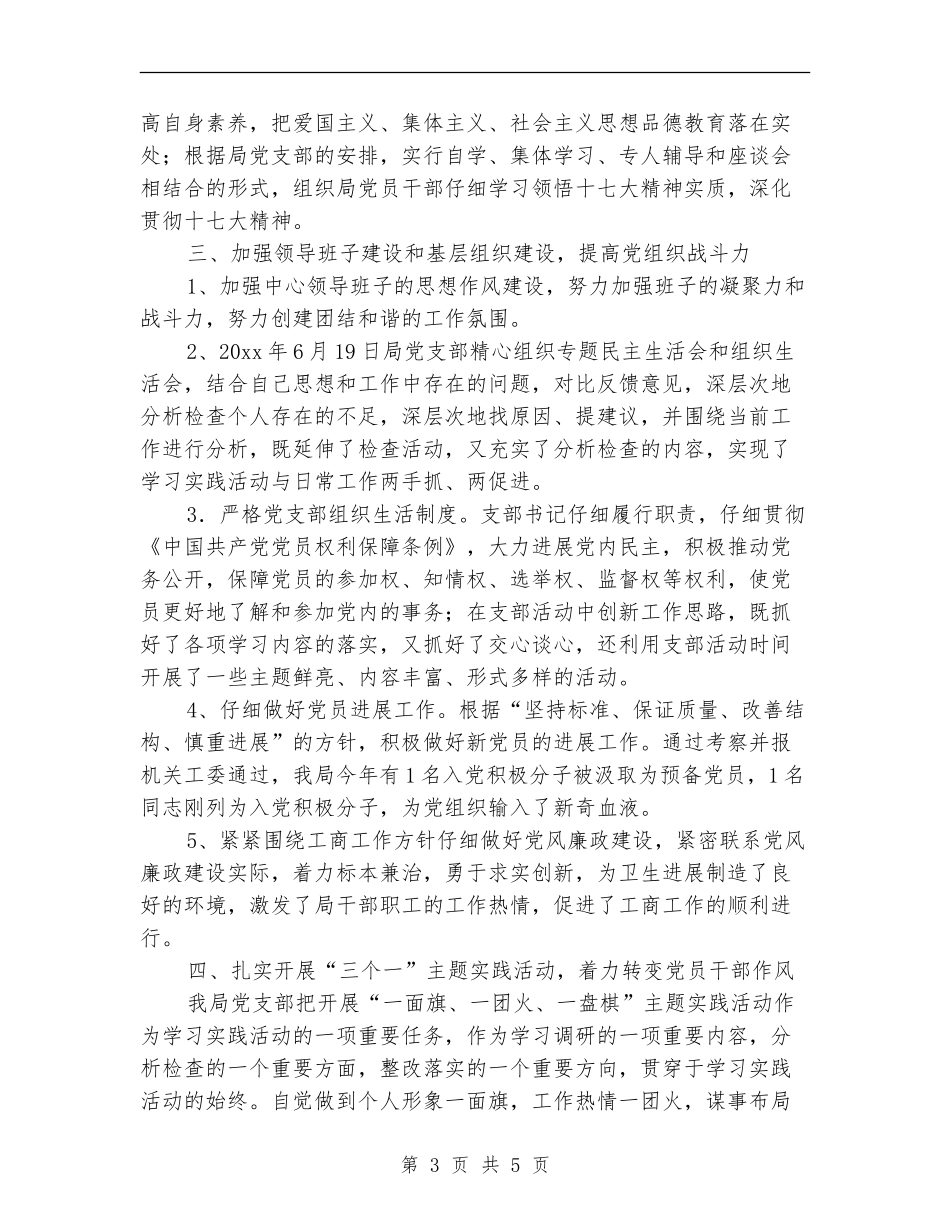 2024工商党支部年度总结_第3页