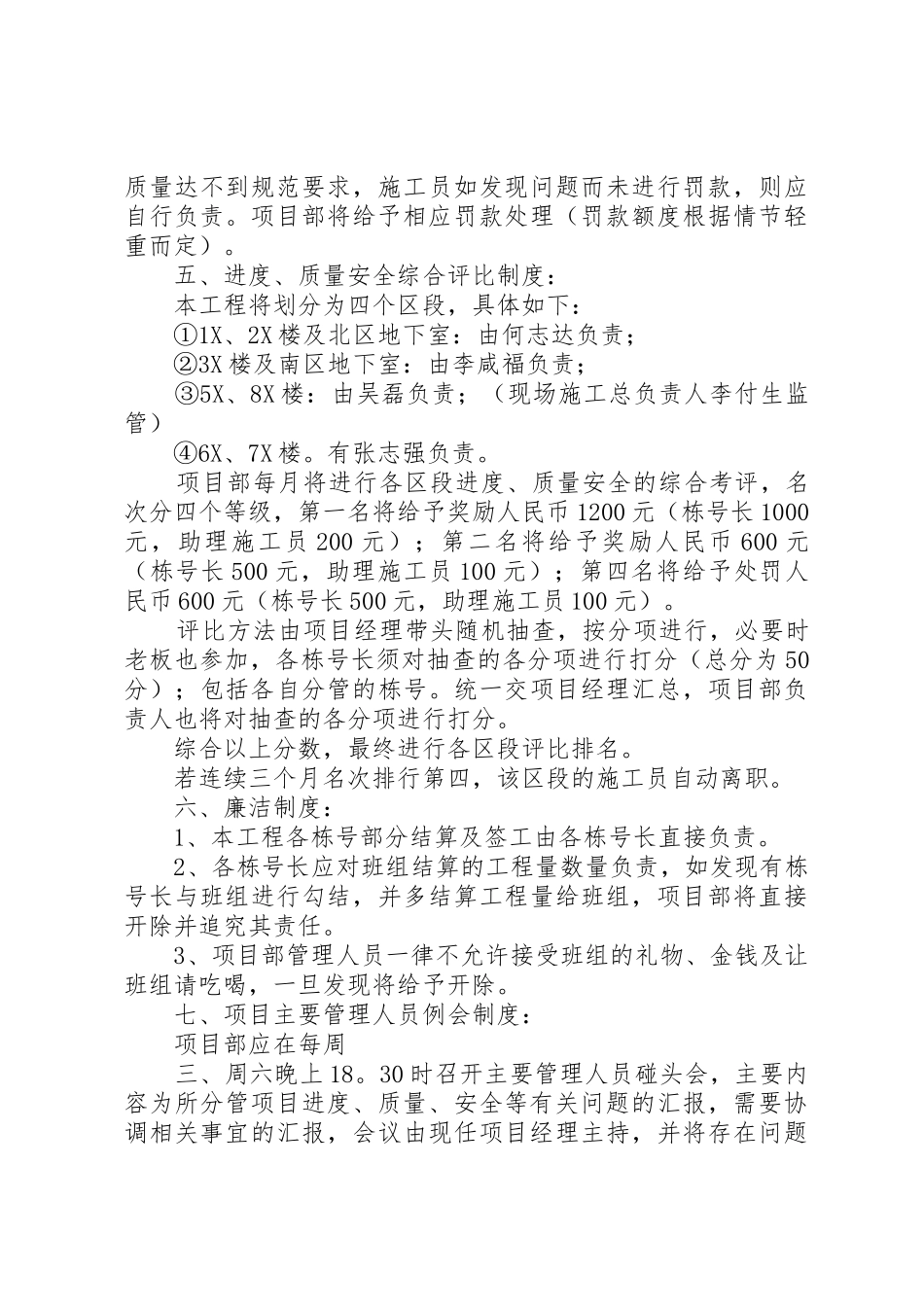 工程项目部规章制度管理_第3页