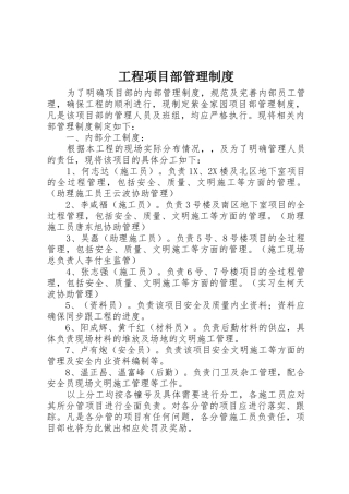 工程项目部规章制度管理