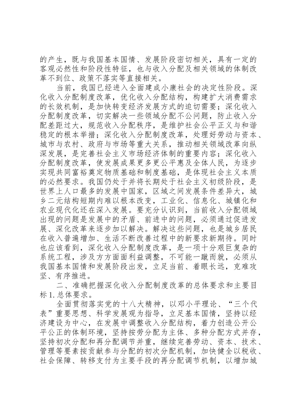关于深化分配规章制度改革的指导意见 _第2页