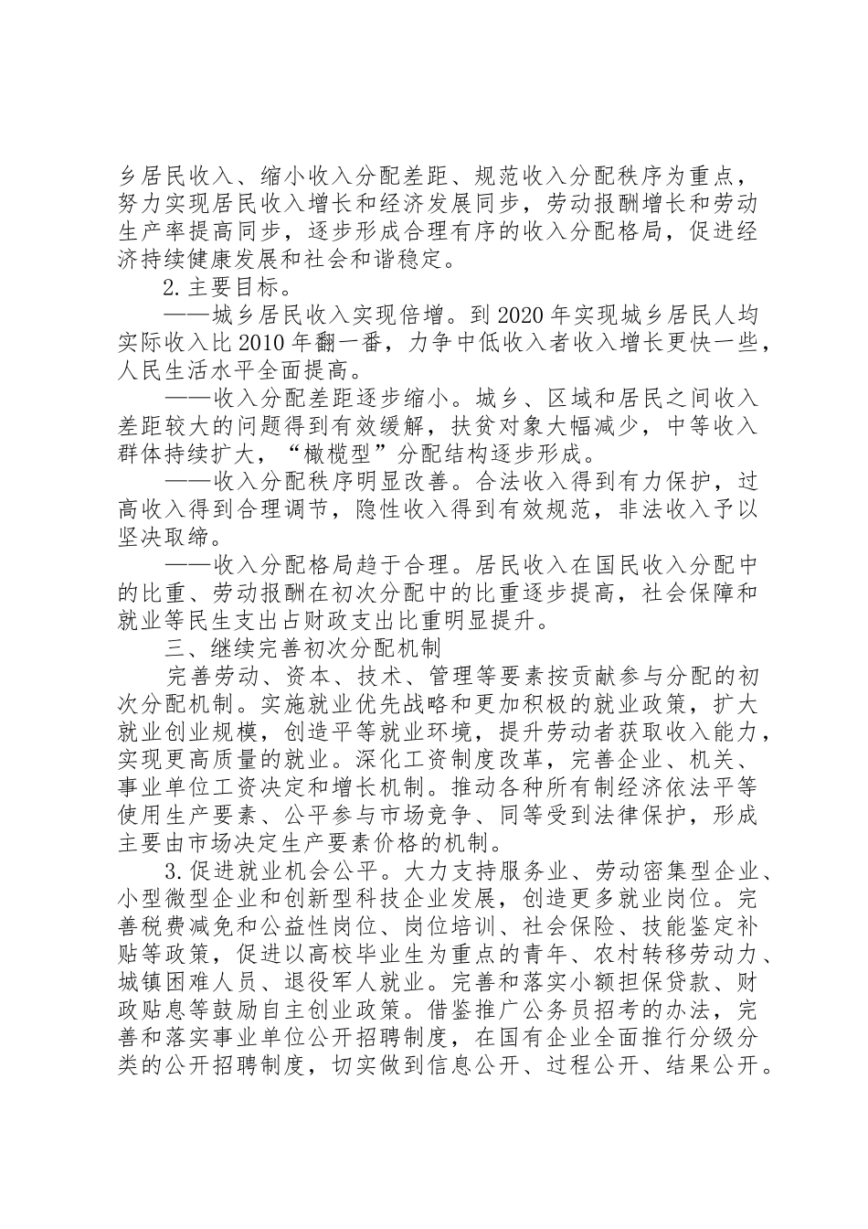 关于深化分配规章制度改革的指导意见 _第3页