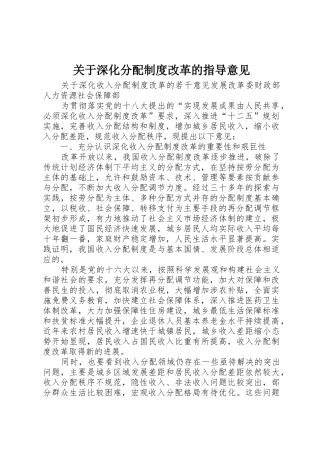 关于深化分配规章制度改革的指导意见 