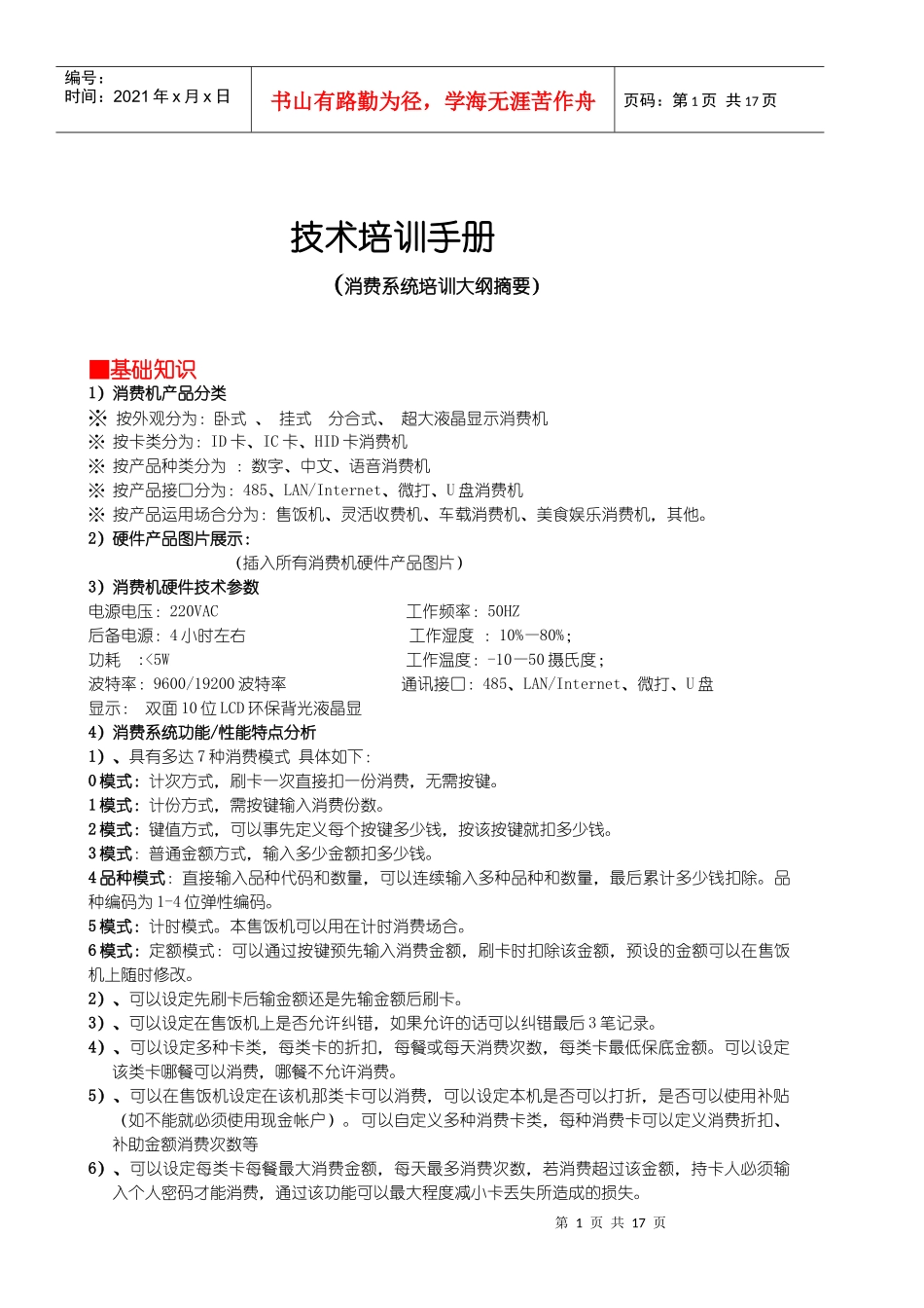 技术培训手册(售饭)_第1页