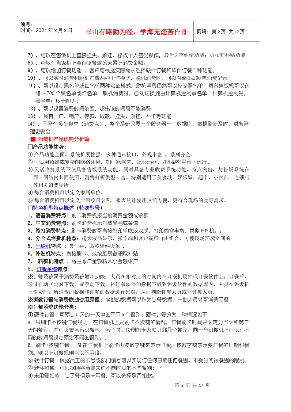 技术培训手册(售饭)_第2页