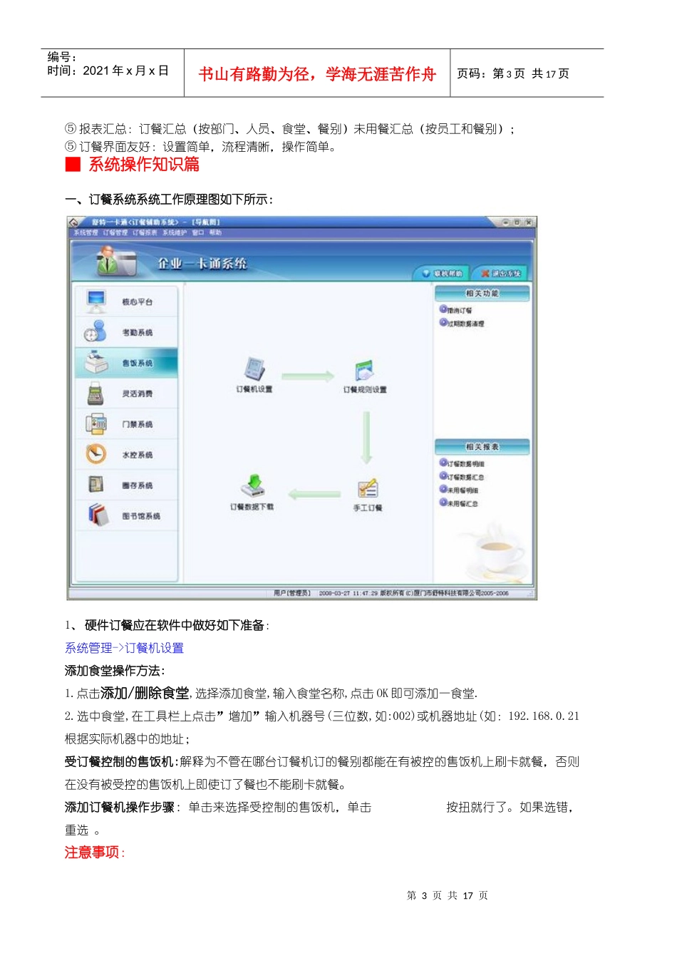 技术培训手册(售饭)_第3页