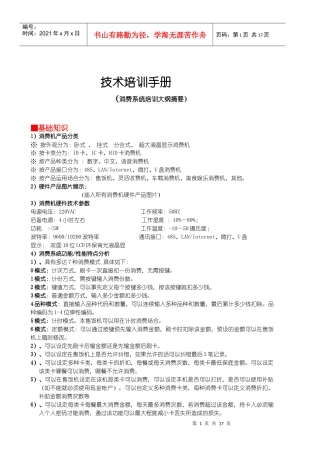 技术培训手册(售饭)