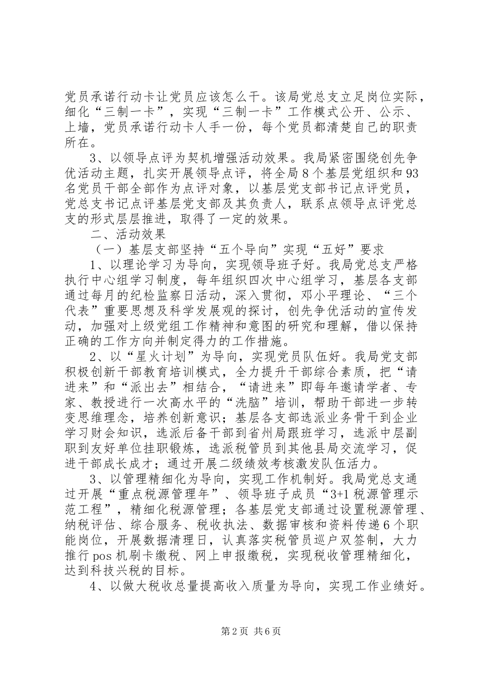 地方税务局创先争优活动总结_第2页