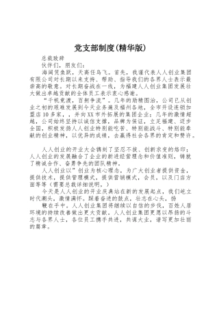 党支部规章制度(精华版)